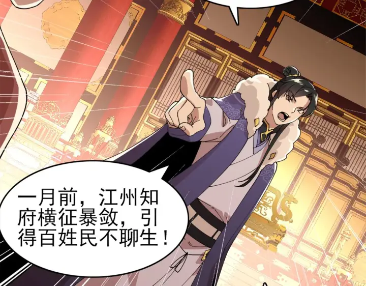 漫画《再不死我就真无敌了》第26话 舌战群雄第94张图