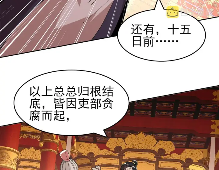 漫画《再不死我就真无敌了》第26话 舌战群雄第95张图