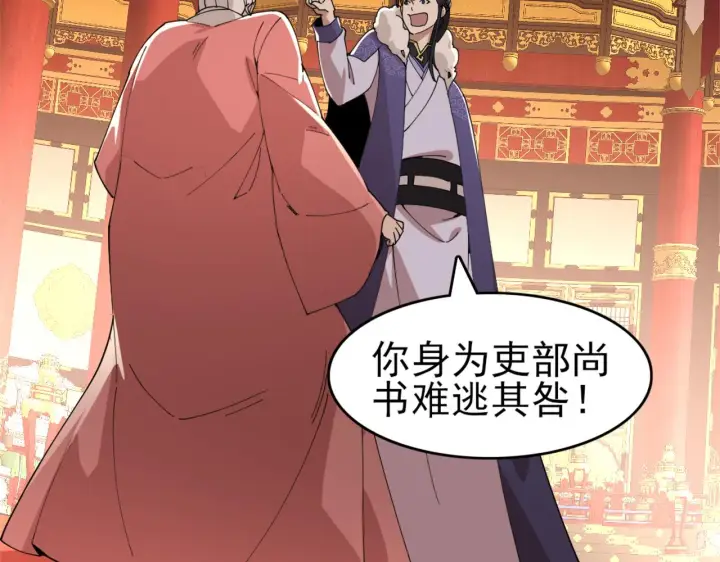 漫画《再不死我就真无敌了》第26话 舌战群雄第96张图