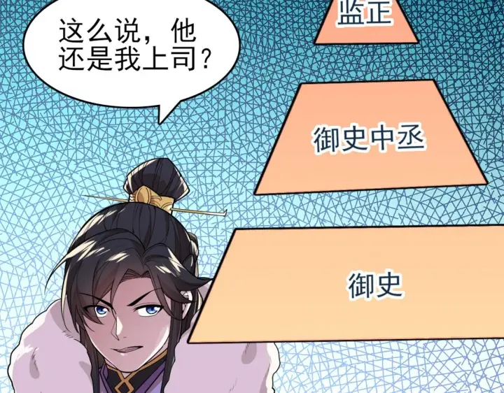 漫画《再不死我就真无敌了》第27话 作死成功？第21张图