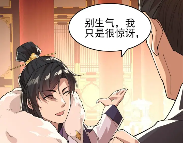 漫画《再不死我就真无敌了》第27话 作死成功？第27张图