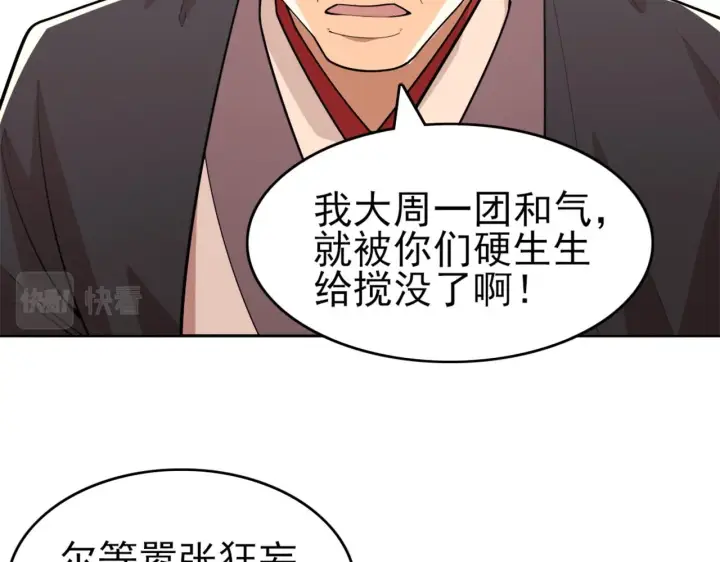漫画《再不死我就真无敌了》第27话 作死成功？第42张图