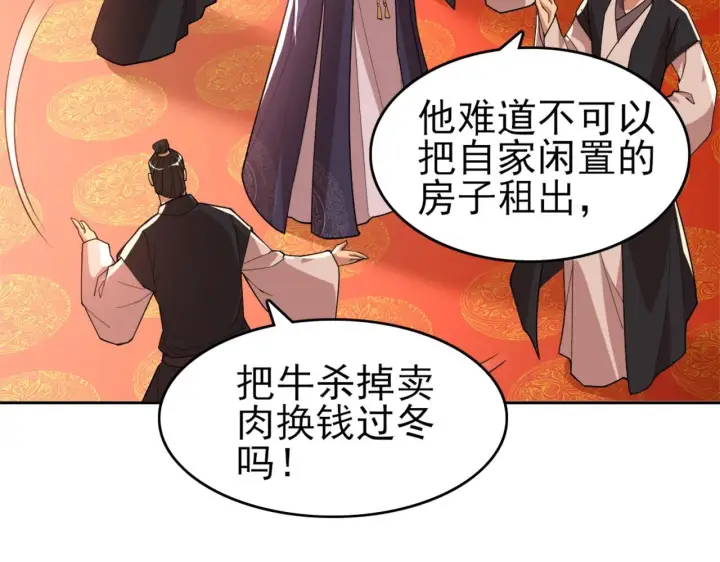 漫画《再不死我就真无敌了》第27话 作死成功？第44张图