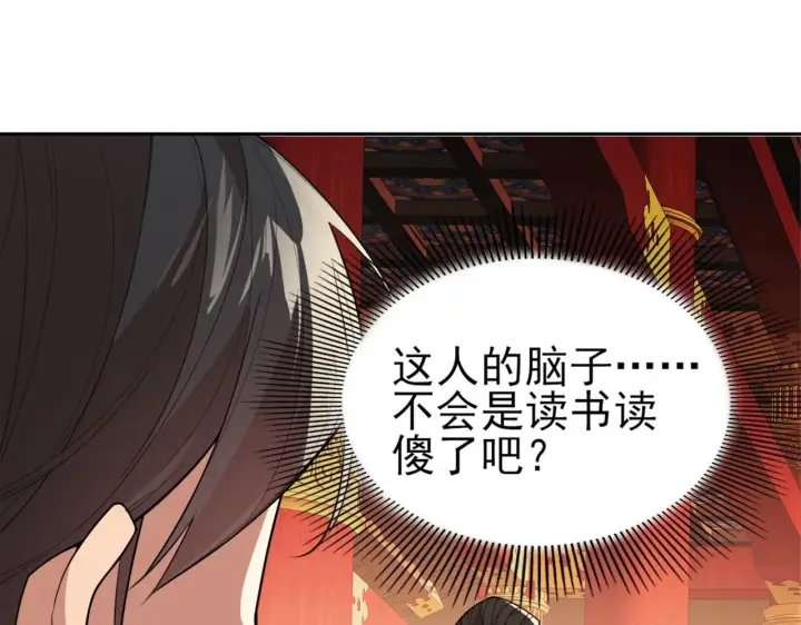 漫画《再不死我就真无敌了》第27话 作死成功？第45张图