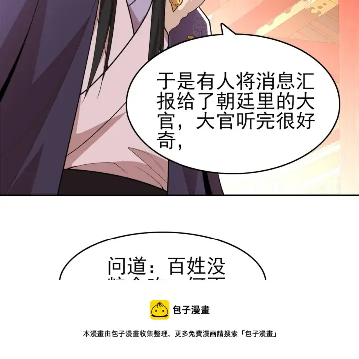 漫画《再不死我就真无敌了》第27话 作死成功？第50张图