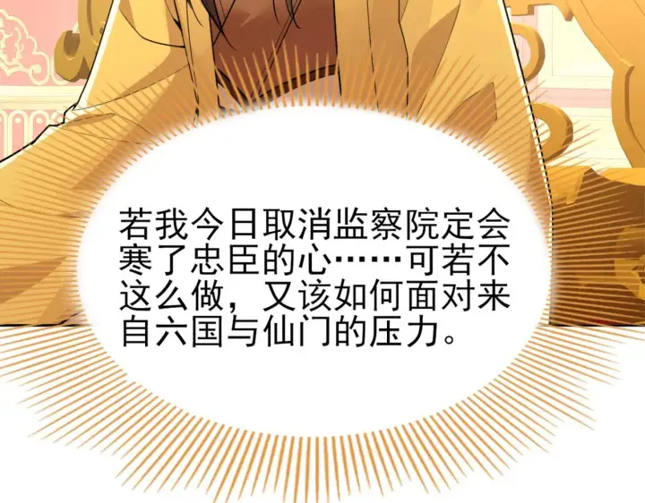 漫画《再不死我就真无敌了》第27话 作死成功？第64张图