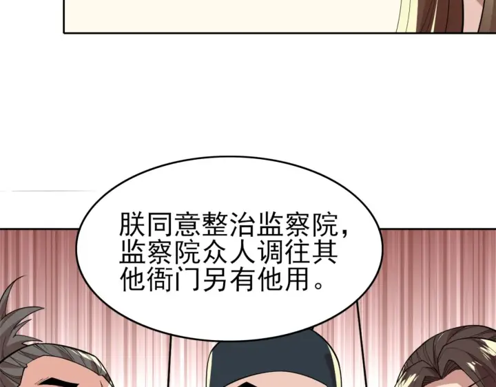 漫画《再不死我就真无敌了》第27话 作死成功？第66张图