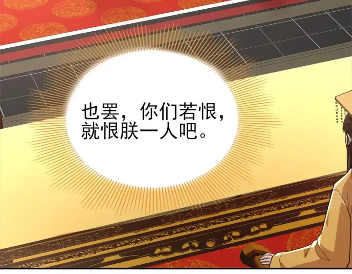 漫画《再不死我就真无敌了》第27话 作死成功？第69张图