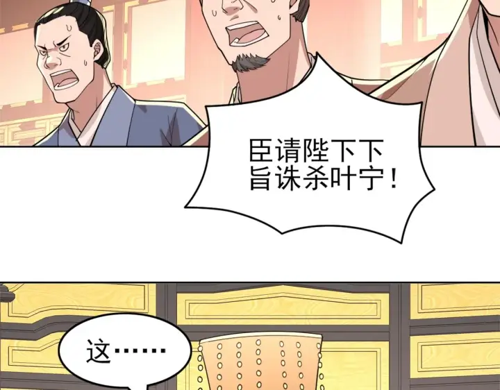 漫画《再不死我就真无敌了》第27话 作死成功？第75张图