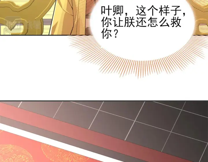 漫画《再不死我就真无敌了》第27话 作死成功？第77张图