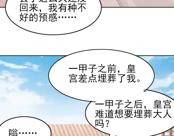 漫画《再不死我就真无敌了》第27话 作死成功？第84张图