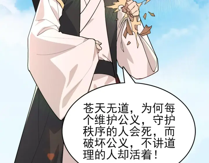 漫画《再不死我就真无敌了》第27话 作死成功？第88张图