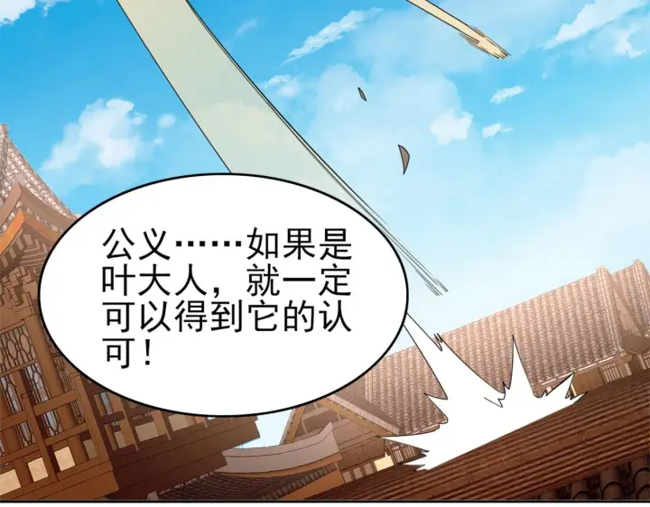 漫画《再不死我就真无敌了》第27话 作死成功？第90张图