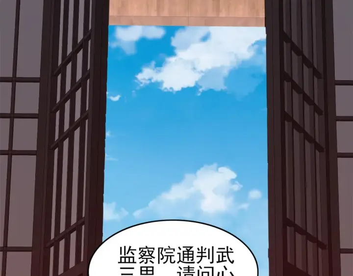 漫画《再不死我就真无敌了》第27话 作死成功？第96张图