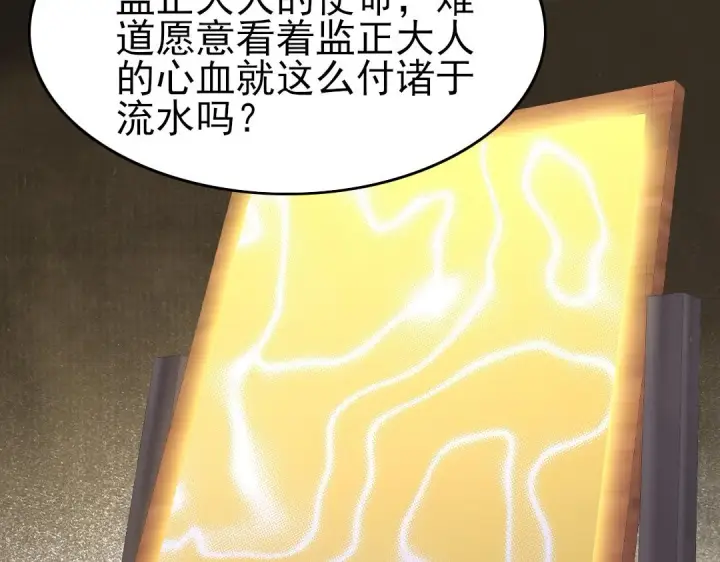 漫画《再不死我就真无敌了》第28话 现任监正第10张图