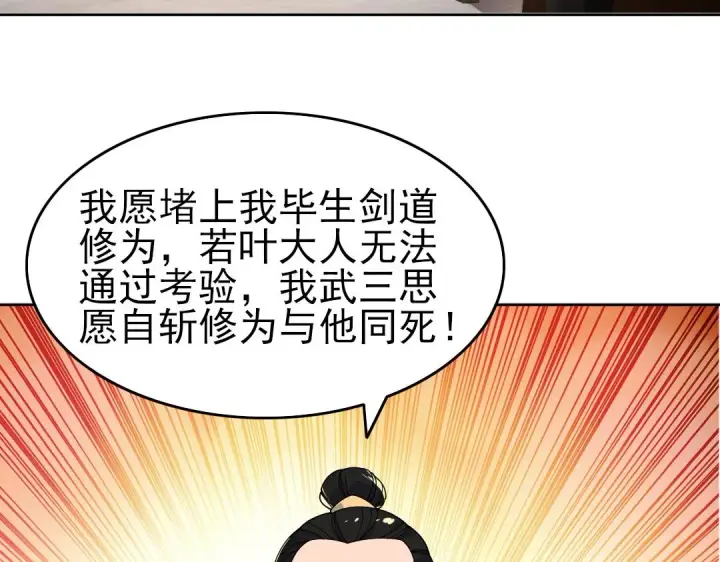 漫画《再不死我就真无敌了》第28话 现任监正第14张图