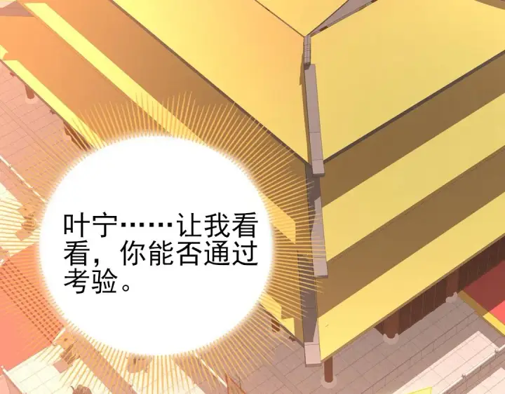 漫画《再不死我就真无敌了》第28话 现任监正第23张图