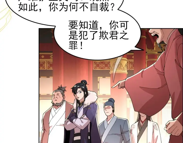 漫画《再不死我就真无敌了》第28话 现任监正第25张图