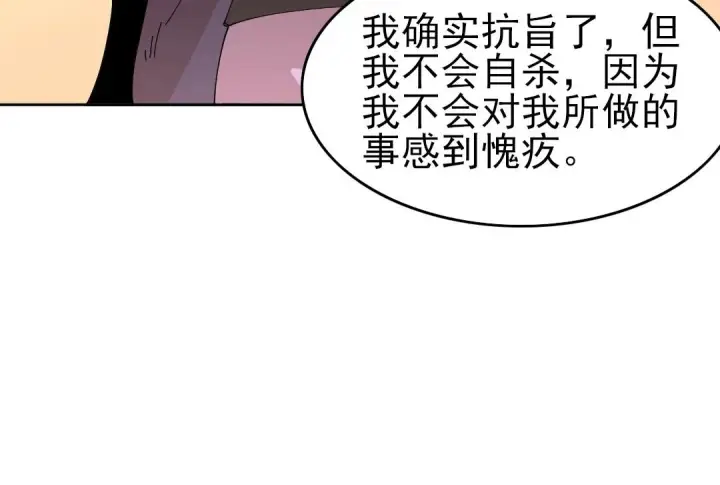 漫画《再不死我就真无敌了》第28话 现任监正第28张图