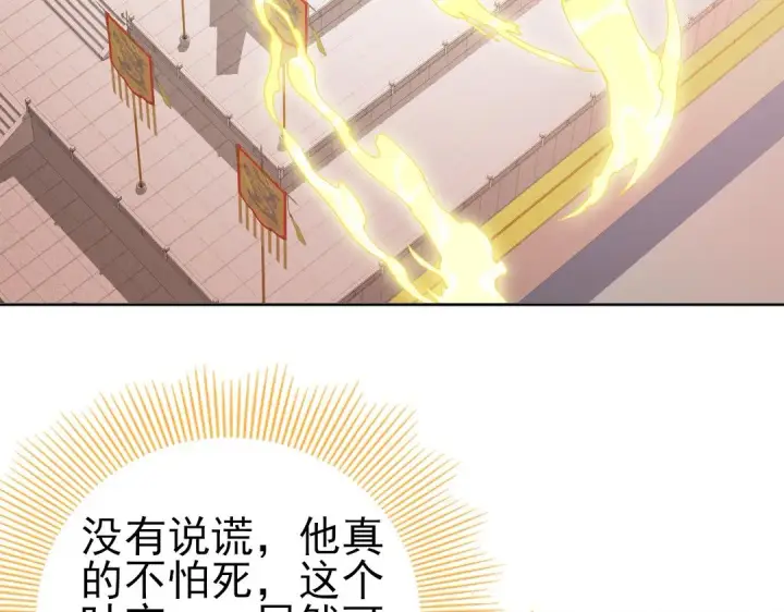 漫画《再不死我就真无敌了》第28话 现任监正第31张图