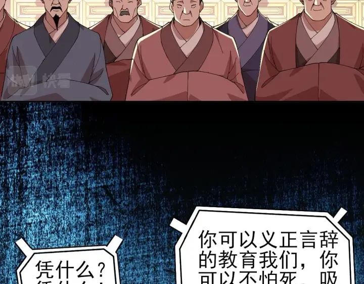 漫画《再不死我就真无敌了》第28话 现任监正第38张图