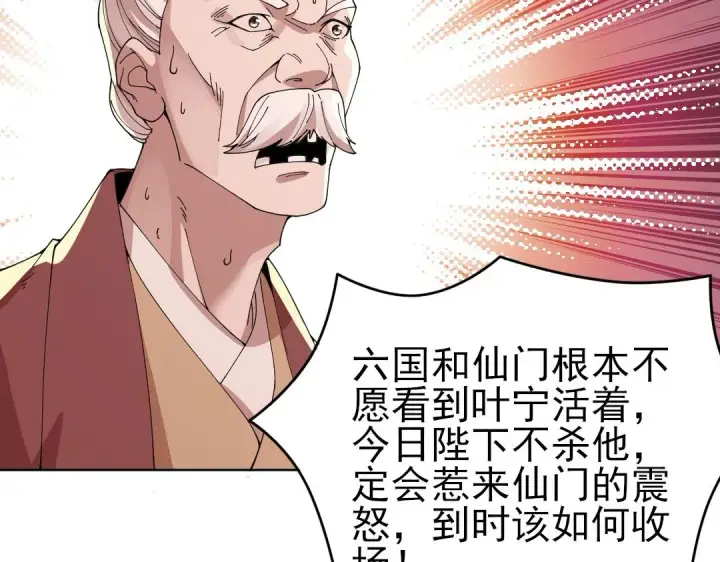 漫画《再不死我就真无敌了》第28话 现任监正第46张图