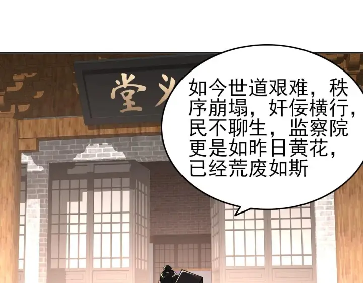 漫画《再不死我就真无敌了》第28话 现任监正第5张图