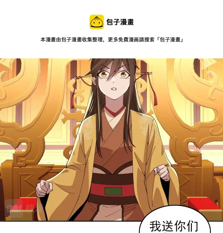漫画《再不死我就真无敌了》第28话 现任监正第50张图