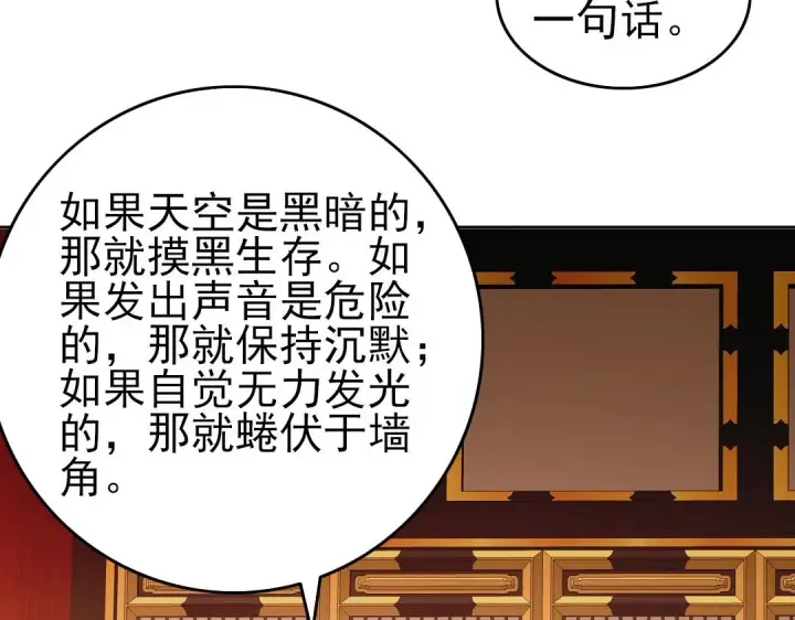 漫画《再不死我就真无敌了》第28话 现任监正第51张图