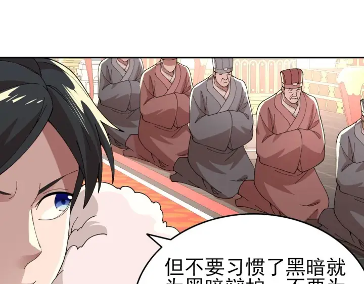 漫画《再不死我就真无敌了》第28话 现任监正第54张图