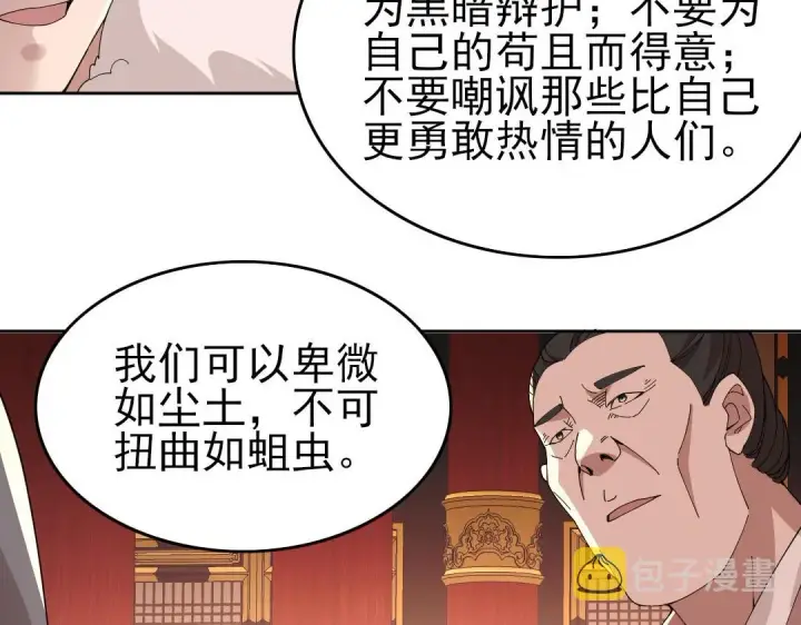漫画《再不死我就真无敌了》第28话 现任监正第55张图