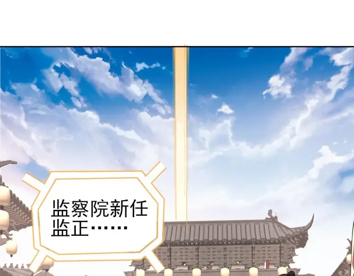 漫画《再不死我就真无敌了》第28话 现任监正第68张图