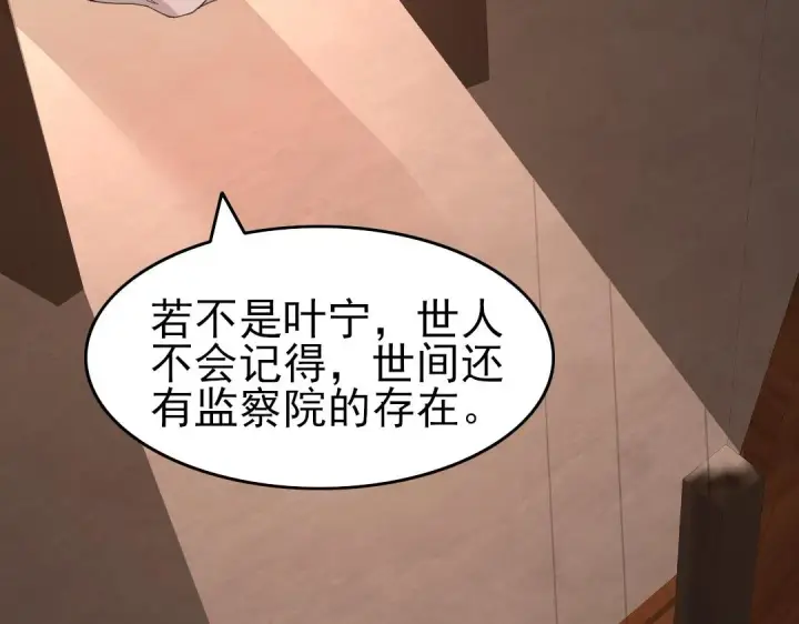 漫画《再不死我就真无敌了》第28话 现任监正第7张图