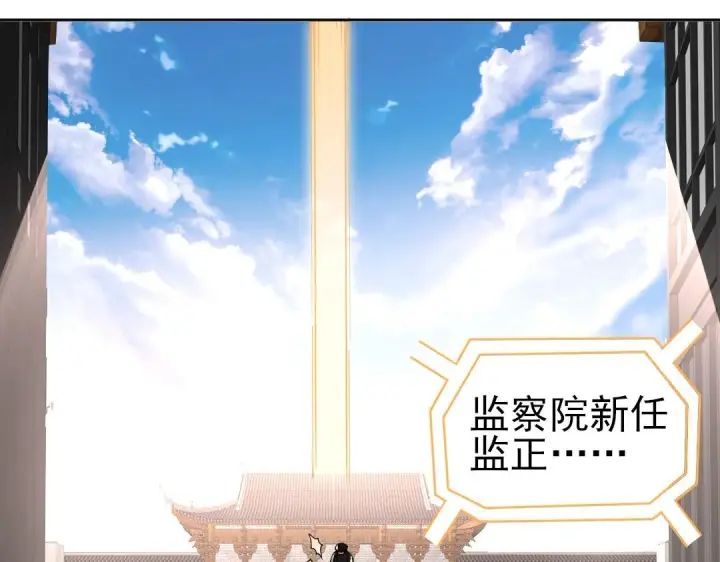 漫画《再不死我就真无敌了》第28话 现任监正第70张图