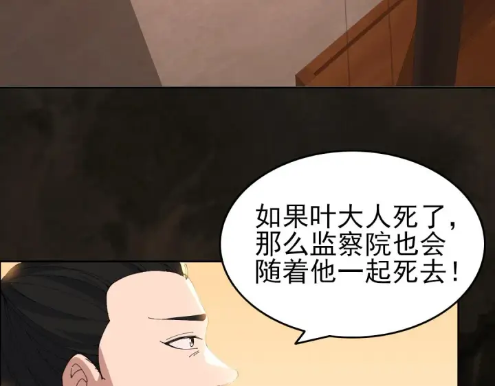 漫画《再不死我就真无敌了》第28话 现任监正第8张图