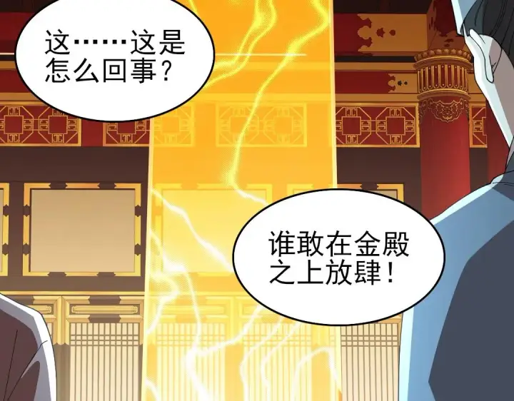 漫画《再不死我就真无敌了》第28话 现任监正第87张图