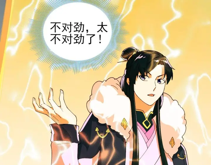漫画《再不死我就真无敌了》第28话 现任监正第89张图