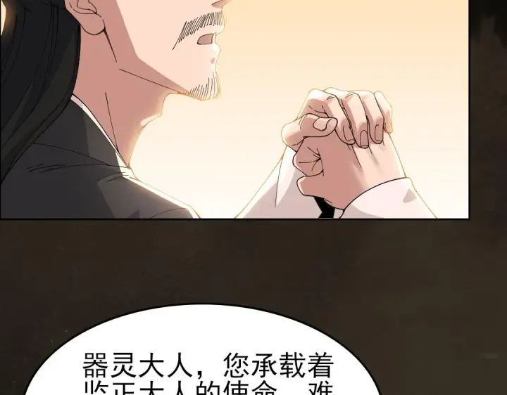 漫画《再不死我就真无敌了》第28话 现任监正第9张图