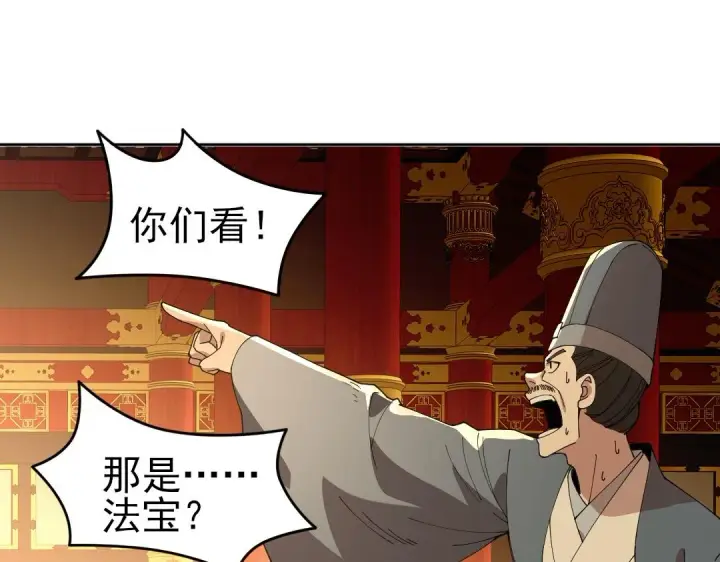 漫画《再不死我就真无敌了》第28话 现任监正第91张图