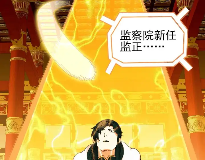 漫画《再不死我就真无敌了》第28话 现任监正第93张图