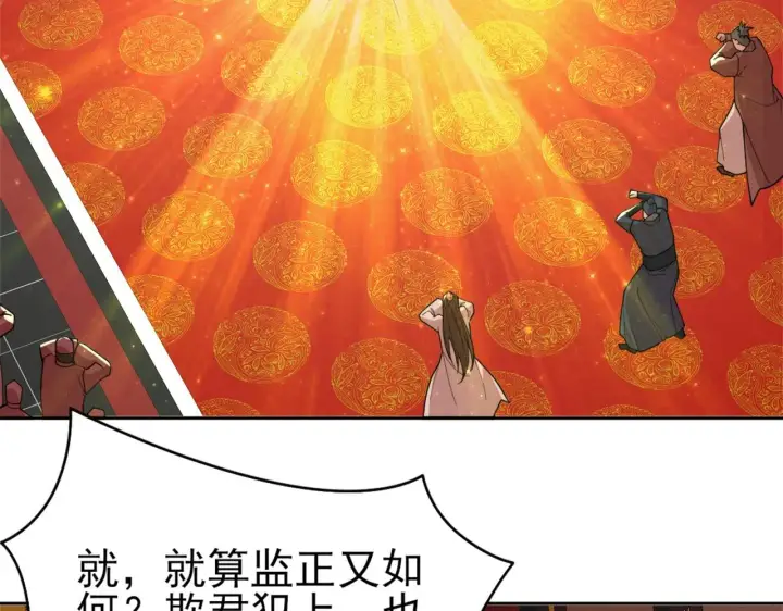 漫画《再不死我就真无敌了》第29话 立威第10张图