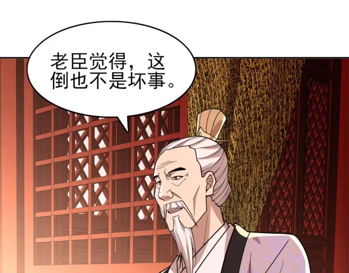 漫画《再不死我就真无敌了》第29话 立威第100张图