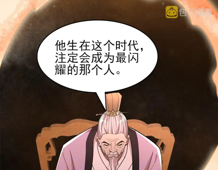 漫画《再不死我就真无敌了》第29话 立威第104张图