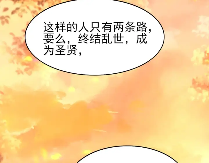 漫画《再不死我就真无敌了》第29话 立威第109张图