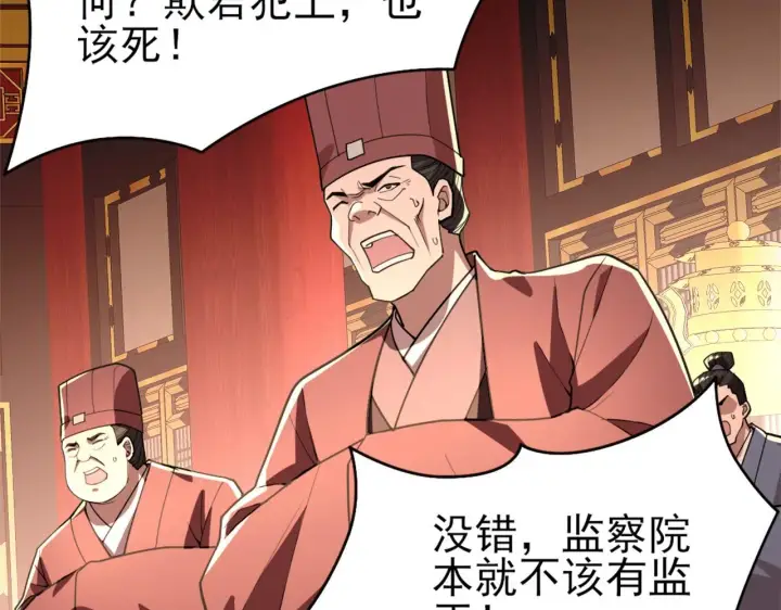 漫画《再不死我就真无敌了》第29话 立威第11张图