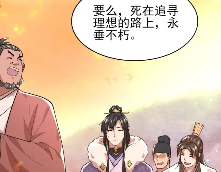 漫画《再不死我就真无敌了》第29话 立威第110张图