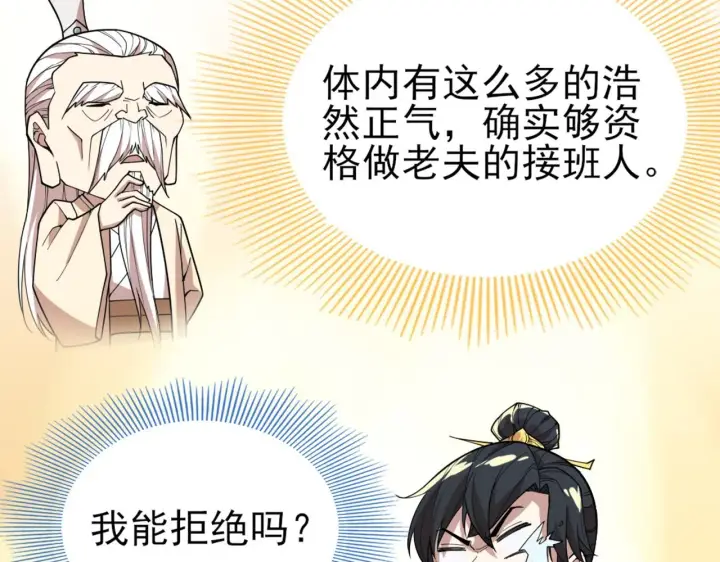 漫画《再不死我就真无敌了》第29话 立威第21张图