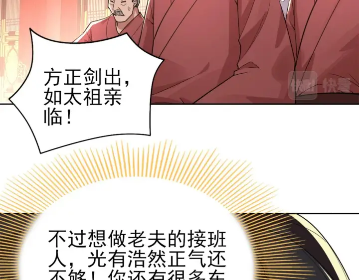 漫画《再不死我就真无敌了》第29话 立威第25张图