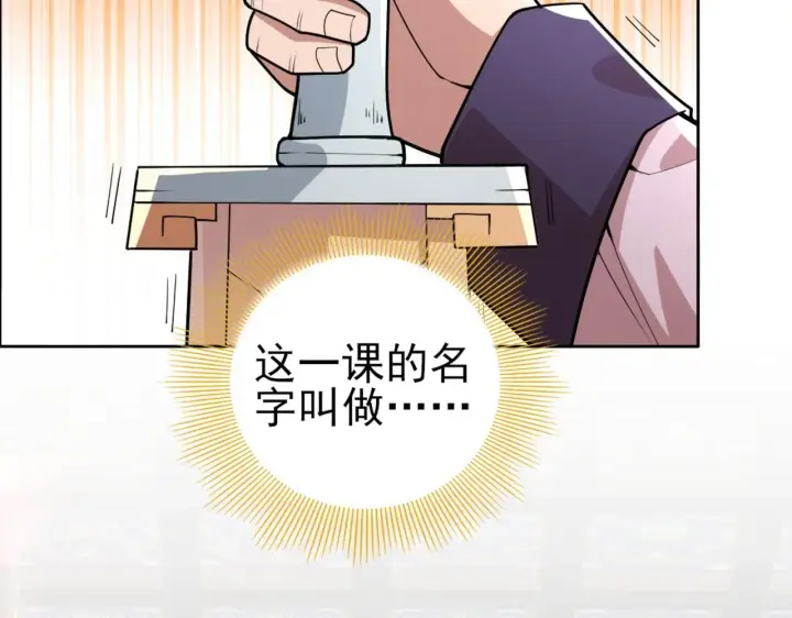 漫画《再不死我就真无敌了》第29话 立威第33张图