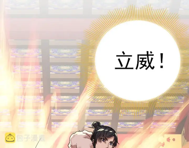 漫画《再不死我就真无敌了》第29话 立威第34张图